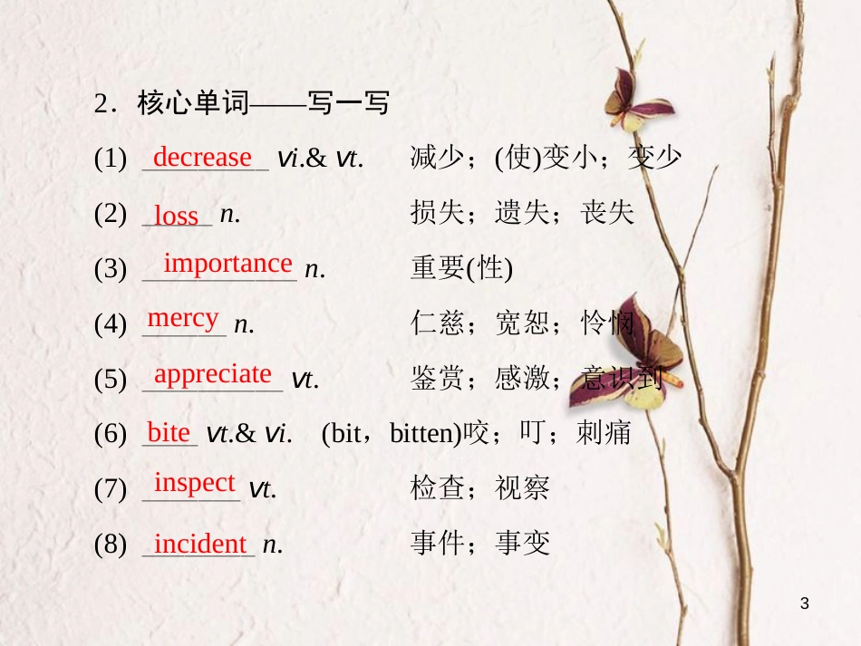 高考英语大一轮复习 第1部分 模块复习方略 Unit 4 Wildlife protection课件 新人教版必修2(1)_第3页