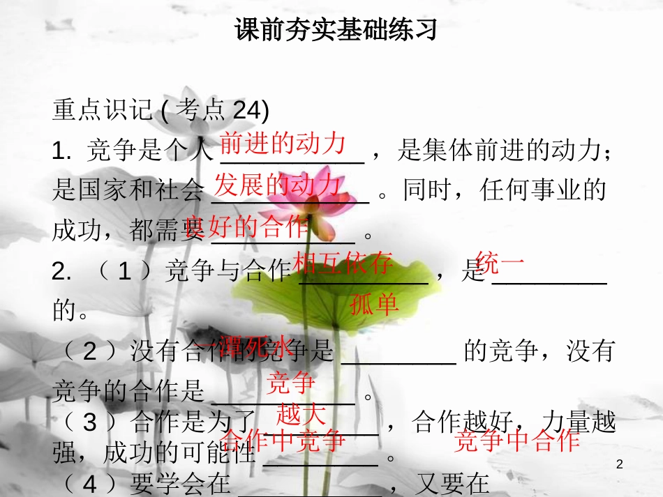 黑龙江省安达市2017-中考政治总复习 第五章 诚实宽容 平等待人课件_第2页