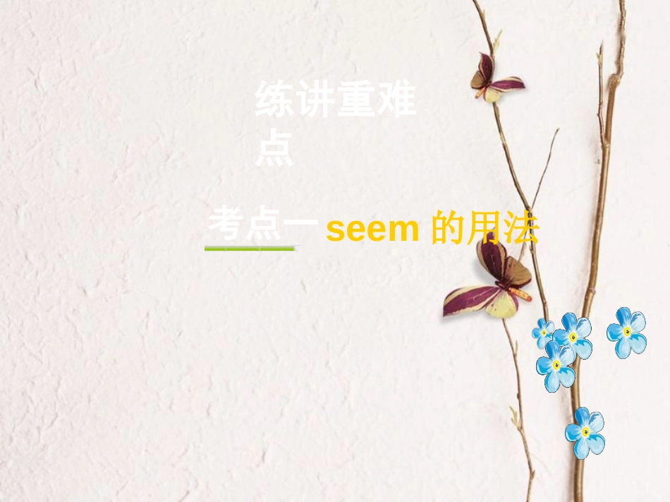 云南省中考英语复习 第一部分 教材知识研究 八上 Units 1-2课件(1)_第2页