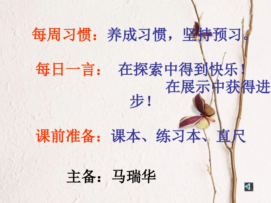 八年级数学下册 18.2 特殊的平行四边形 18.2.2 菱形 菱形的性质课件1 （新版）新人教版_第2页