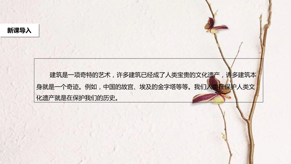 八年级语文下册 第一单元 2《梁思成的故事》教学课件 北师大版_第2页