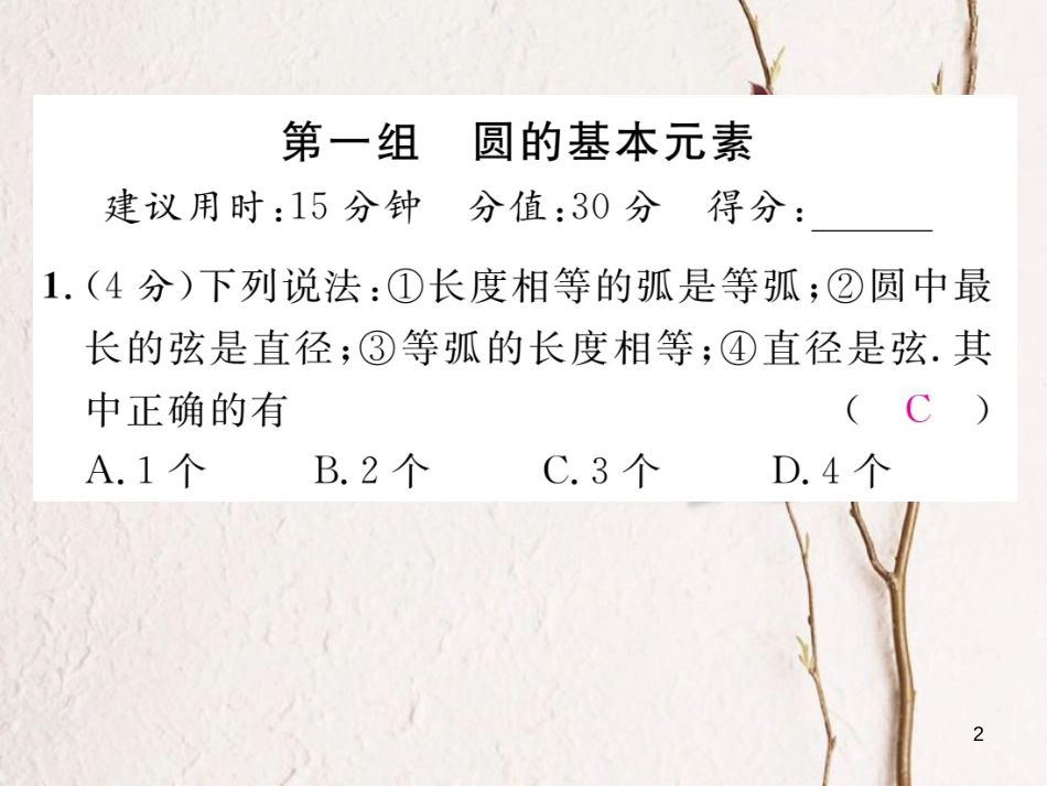 九年级数学下册 双休作业（四）作业课件 （新版）华东师大版_第2页