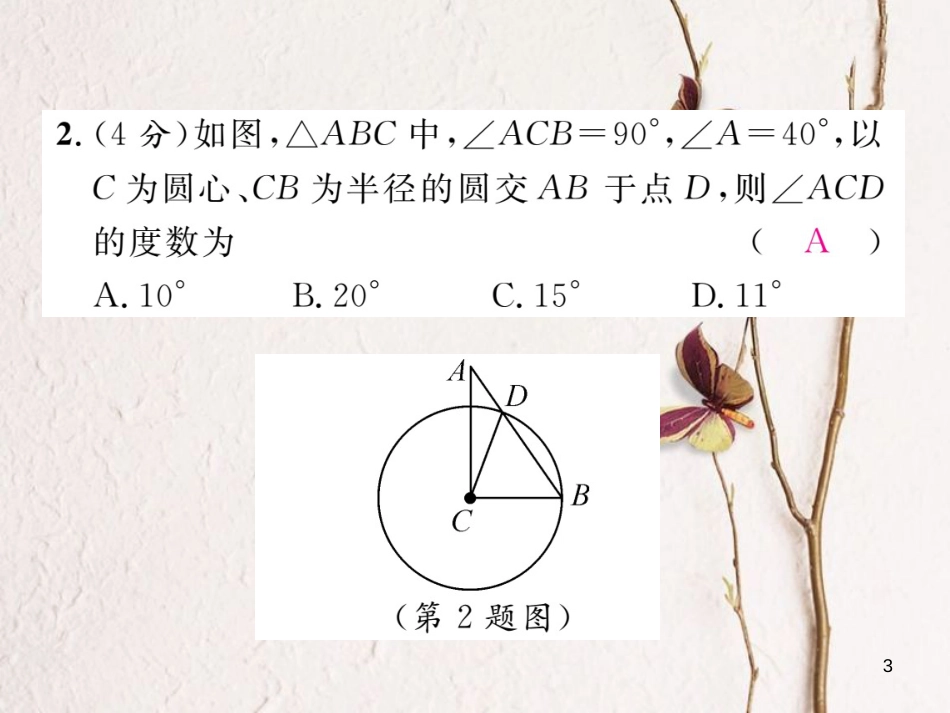 九年级数学下册 双休作业（四）作业课件 （新版）华东师大版_第3页