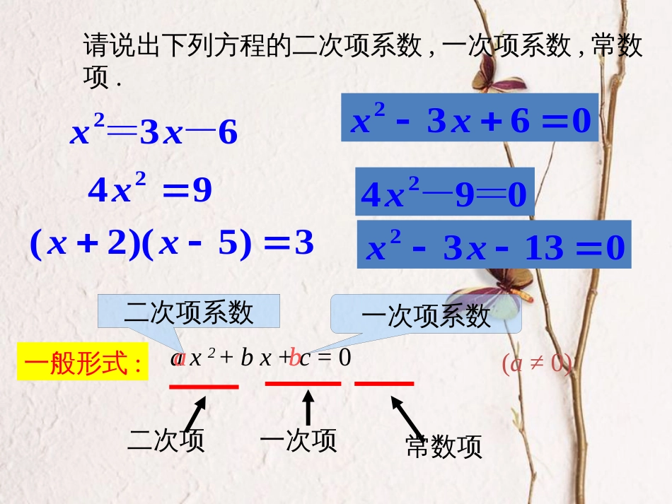 八年级数学下册 第2章 一元二次方程 2.2 一元二次方程的解法（1）课件 （新版）浙教版_第1页