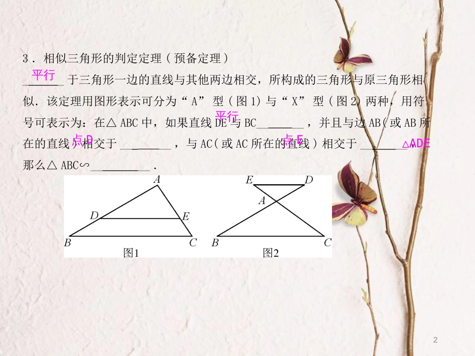 九年级数学下册 27 相似 27.2.1 相似三角形的判定 第1课时 平行线分线段成比例课件 （新版）新人教版_第2页