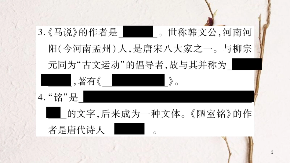 八年级语文下册 期末复习专题4 文学常识与名著阅读课件 苏教版_第3页
