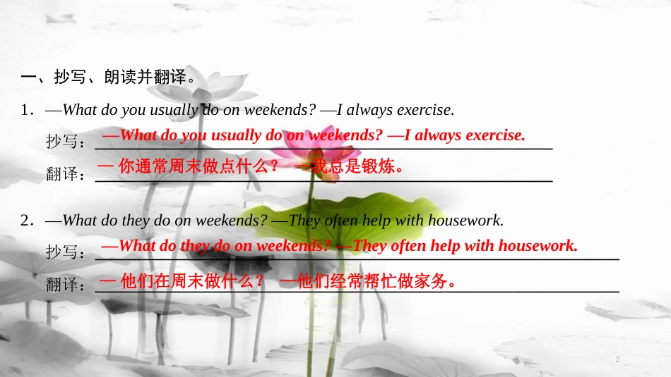 八年级英语上册 Unit 2 How often do you exercise Part 3 Grammar Focus课件 （新版）人教新目标版_第2页