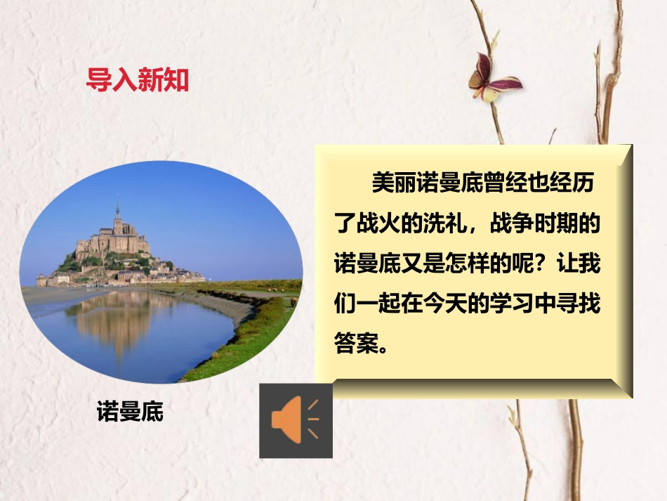 云南省个旧市九年级历史下册 8《第二次世界大战的结束》课件 中华书局版(1)_第2页