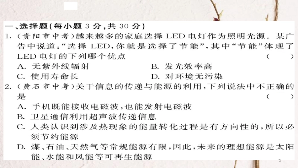 九年级物理全册 期末综合测试课件 （新版）新人教版(1)_第2页