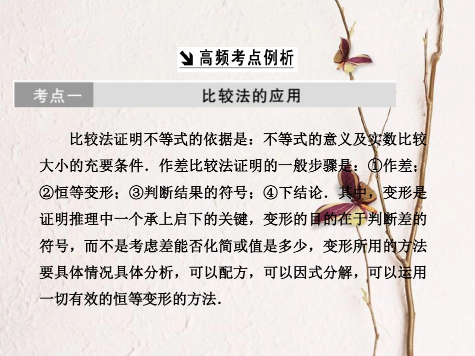 高中数学 第二讲 证明不等式的基本方法章末小结与测评创新应用课件 新人教A版选修4-5(1)_第3页