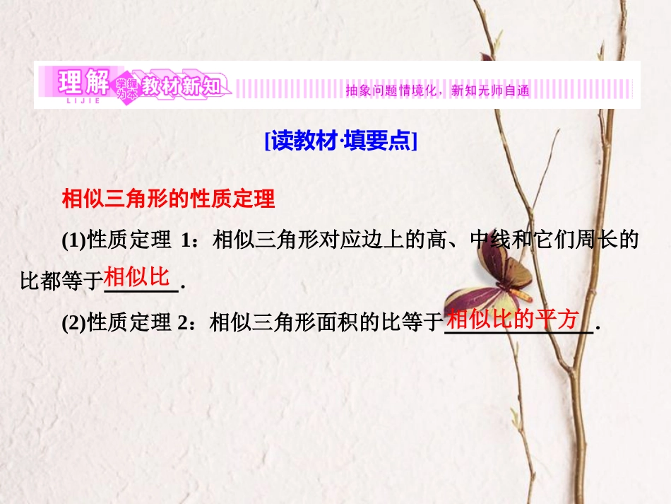 高中数学 第一章 相似三角形定理与圆幂定理 1.1.2 相似三角形的性质课件 新人教B版选修4-1_第3页