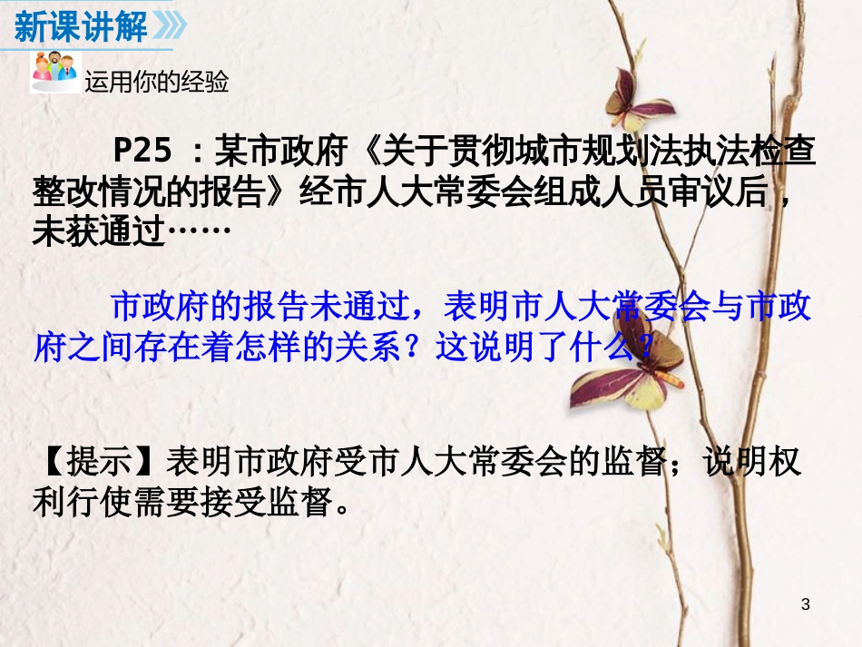 八年级道德与法治下册 第一单元 坚持宪法至上 第二课 保障宪法实施 第2框 加强宪法监督课件 新人教版[共21页]_第3页