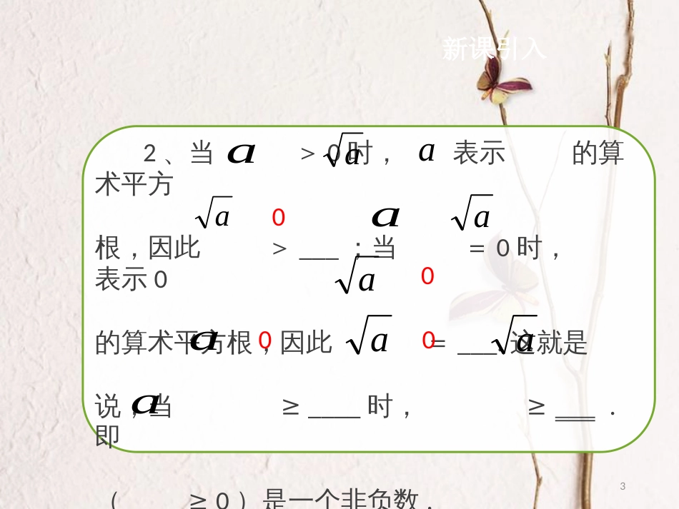 春八年级数学下册 16.1 二次根式（第2课时）课件 （新版）新人教版_第3页