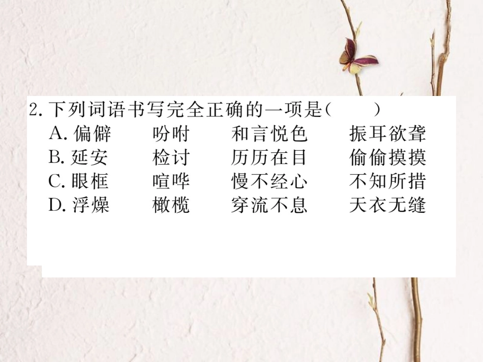 八年级语文下册 期末检测卷A课件 新人教版(1)_第3页