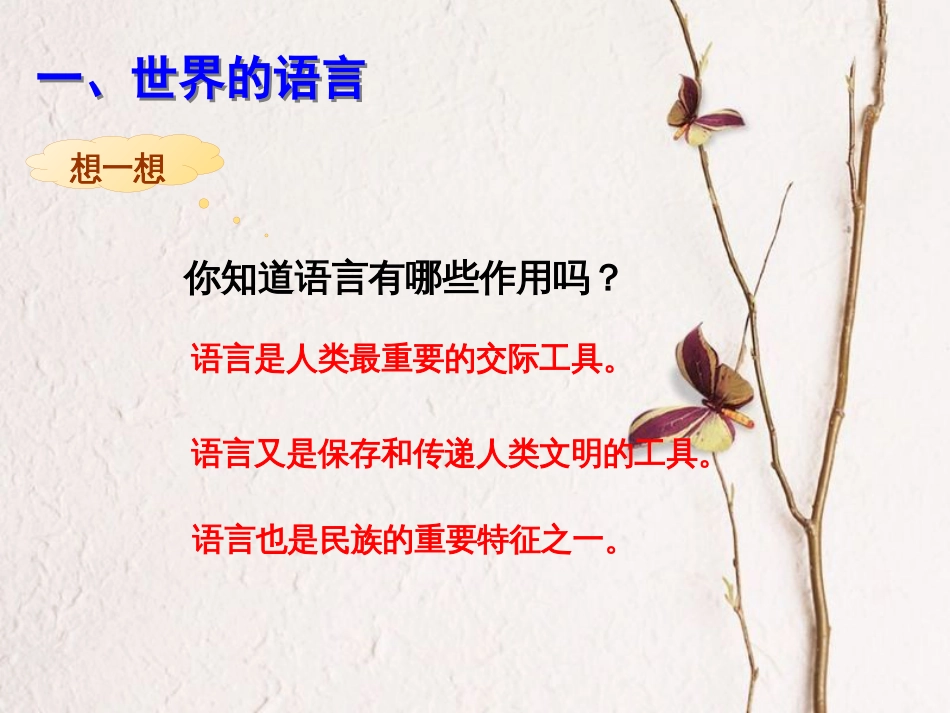 吉林省长春市度七年级地理上册 4.2世界的语言和宗教课件 （新版）新人教版(1)_第3页