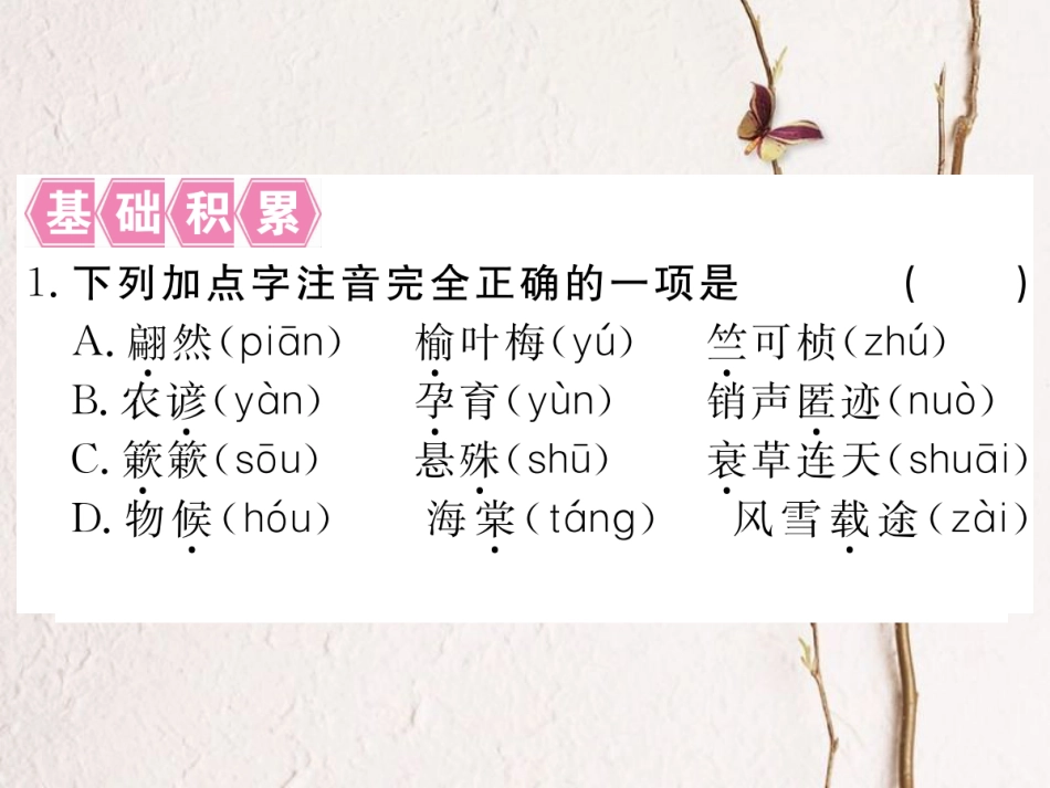 八年级语文下册 第二单元 5大自然的语言课件 新人教版_第2页