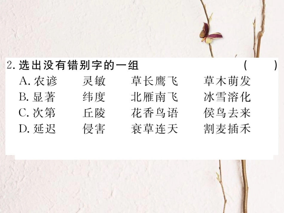 八年级语文下册 第二单元 5大自然的语言课件 新人教版_第3页