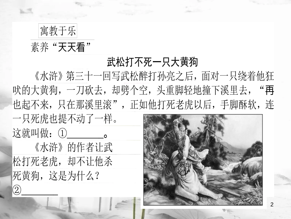 2019届高三语文一轮复习 专题十一 文学类文本阅读 散文 11.1 散文的整体阅读示范课件_第2页