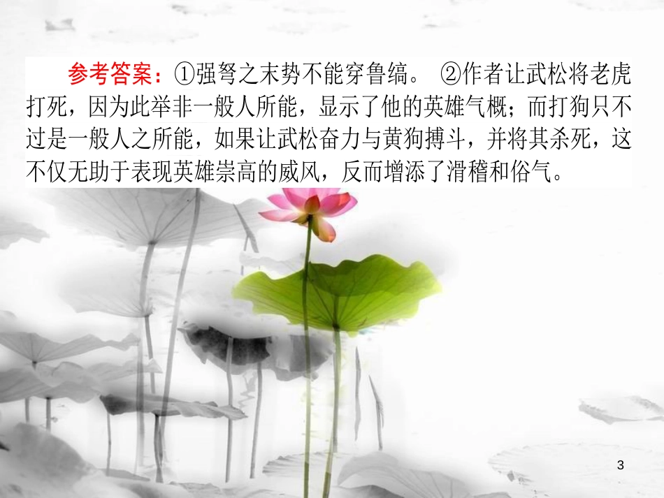 2019届高三语文一轮复习 专题十一 文学类文本阅读 散文 11.1 散文的整体阅读示范课件_第3页