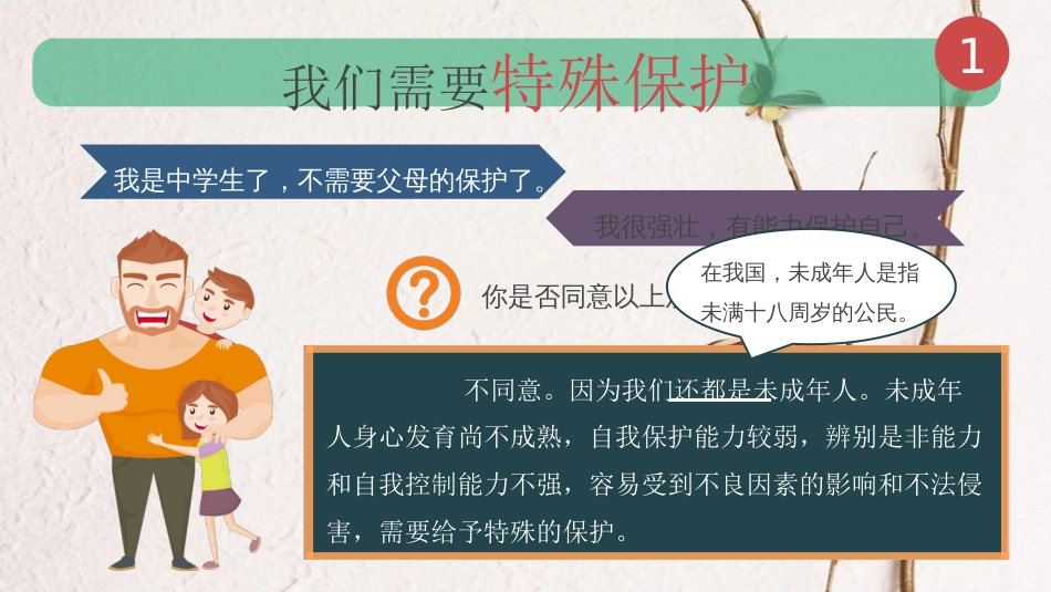 七年级道德与法治下册 第四单元 走进法治天地 第十课 法律伴我们成长 第1框 法律为我们护航课件 新人教版[共21页](1)_第3页