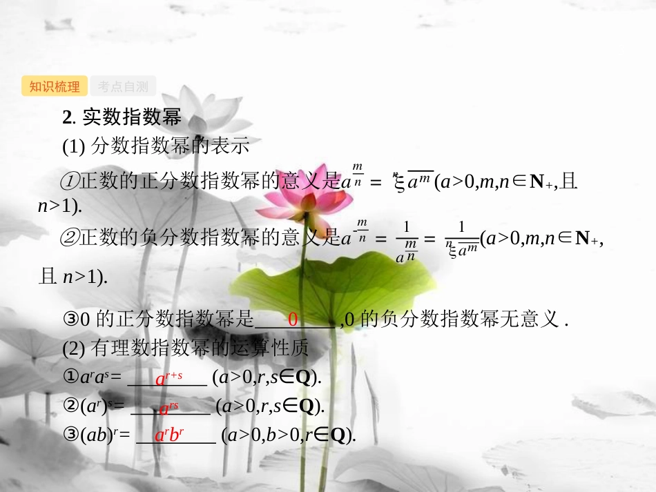 2019高考数学一轮复习 2.5 指数与指数函数课件 理 新人教B版_第3页