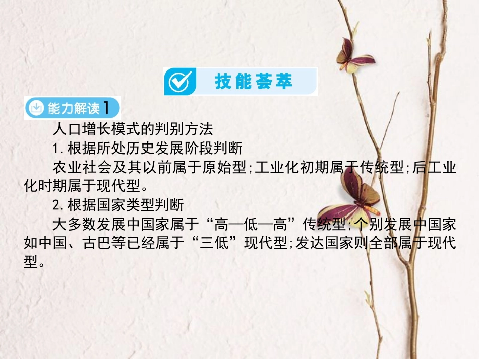 （全国通用）高考地理一轮复习 第6单元人口的变化单元综合提升详细课件 新人教版_第2页