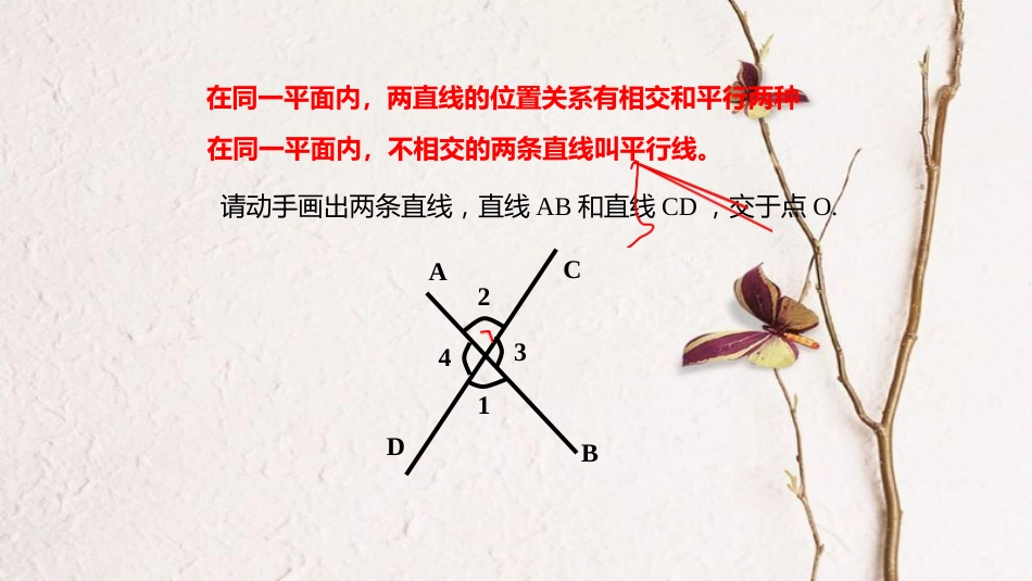 辽宁省凌海市七年级数学下册 两直线相交所成角之间的关系课件 （新版）新人教版(1)_第3页