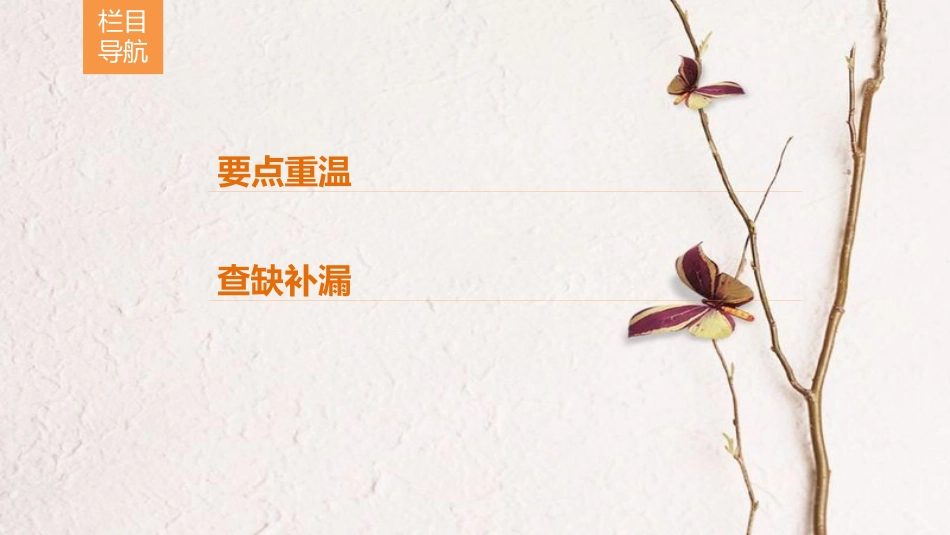 高考数学二轮复习 第3部分 考前增分策略 专题1 考前教材重温 5 立体几何课件 理_第2页