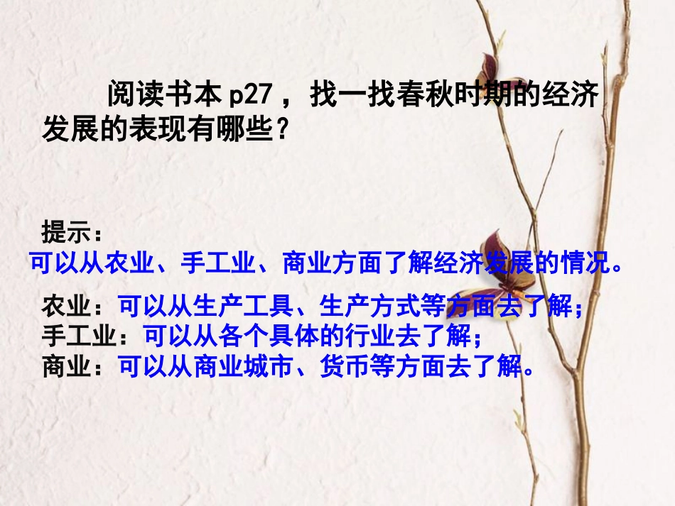 内蒙古兴安盟乌兰浩特市七年级历史上册 第二单元 夏商周时期 早期国家的产生与社会变革 第6课 动荡的春秋时期课件 新人教版(1)_第3页