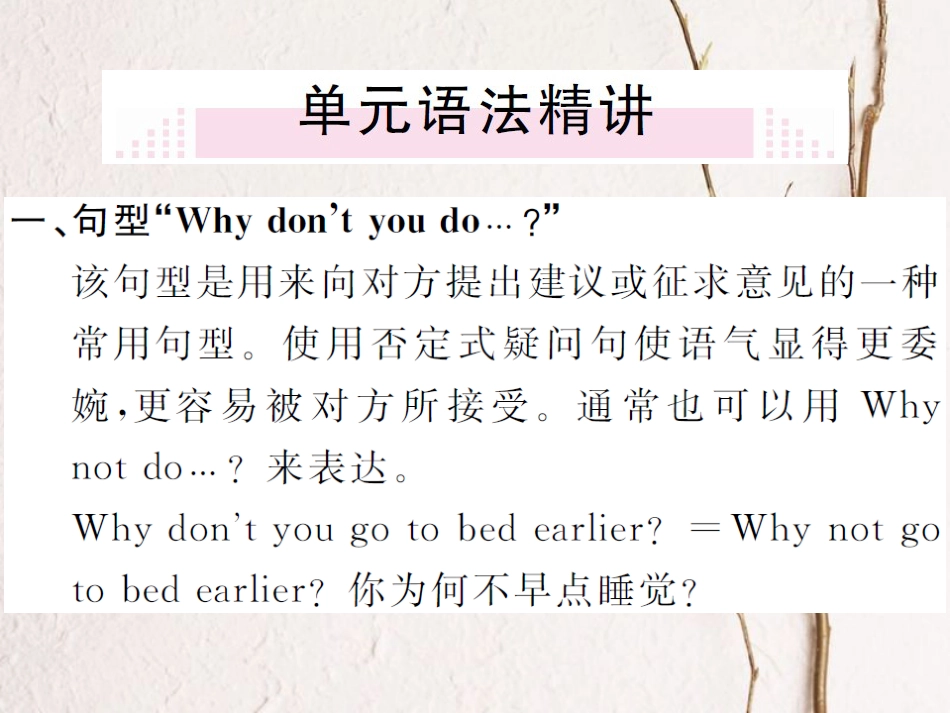 （贵州专版）春八年级英语下册 Unit 4 Why don’t you talk to your parents（第3课时）作业课件 （新版）人教新目标版_第2页