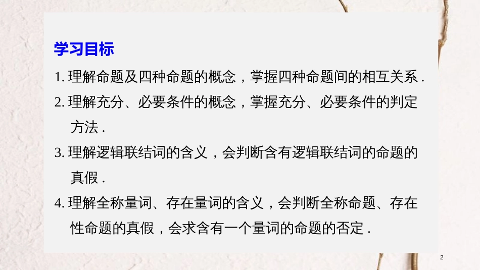 高中数学 第一单元 常用逻辑用语章末复习课课件 新人教B版选修1-1_第2页