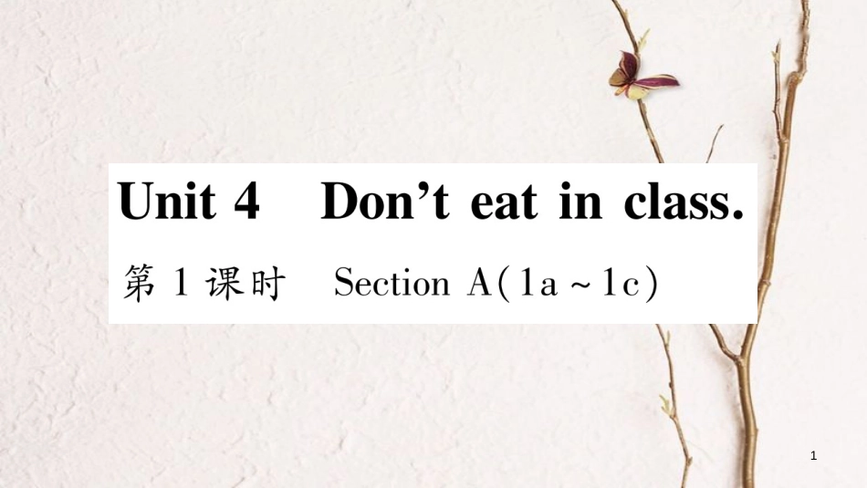 七年级英语下册 Unit 4 Don’t eat in class习题课件 （新版）人教新目标版[共54页](1)_第1页