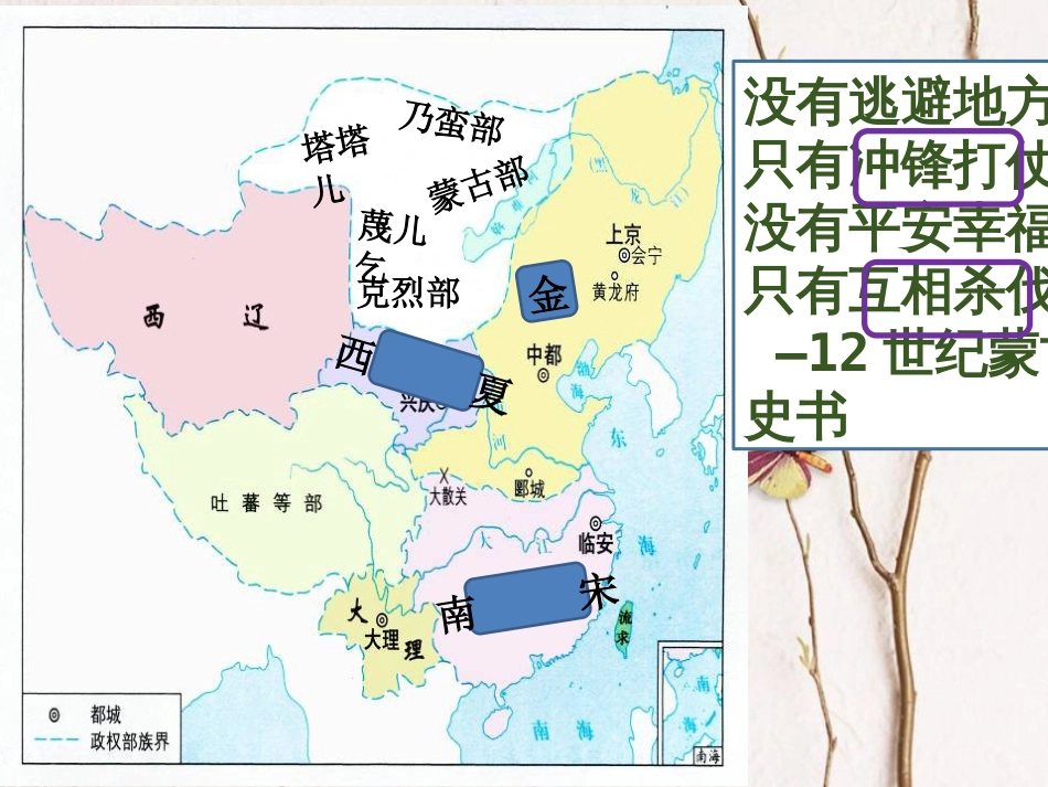 七年级历史下册 第10课《蒙古的兴起与元朝的统一》课件 中图版(1)_第3页