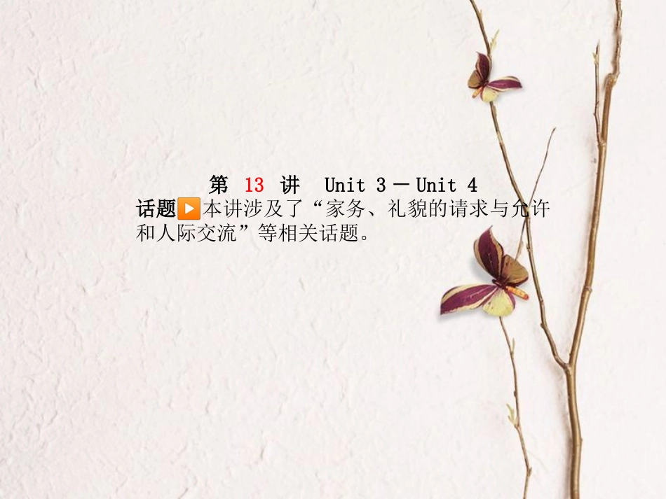 安徽省中考英语 第一部分 系统复习 成绩基石 八下 第13讲 课件_第2页