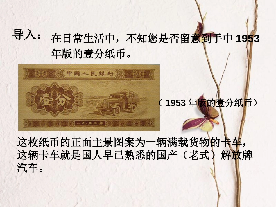 八年级历史下册 第二单元 社会主义制度的建立与社会主义建设的探索 第4课 工业化的起步和人民代表大会制度的确立课件 新人教版_第2页
