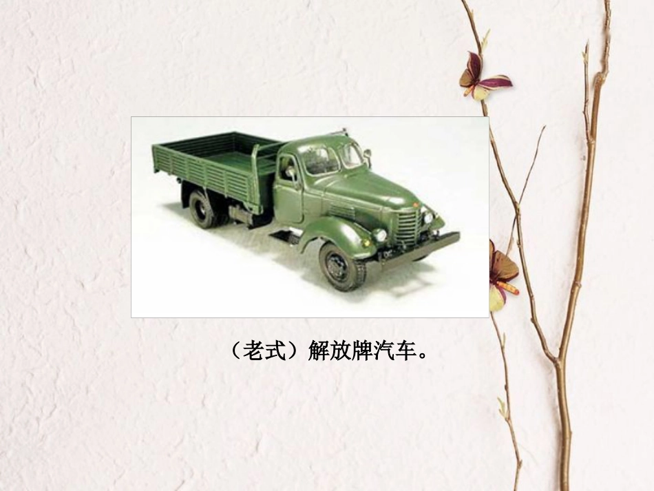 八年级历史下册 第二单元 社会主义制度的建立与社会主义建设的探索 第4课 工业化的起步和人民代表大会制度的确立课件 新人教版_第3页