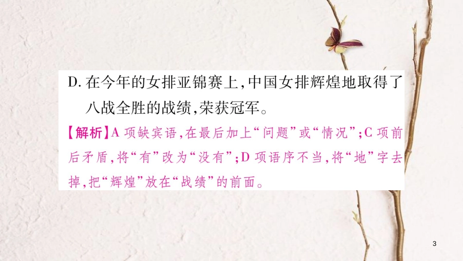 八年级语文下册 期末复习专题3 病句 排序课件 新人教版(1)_第3页