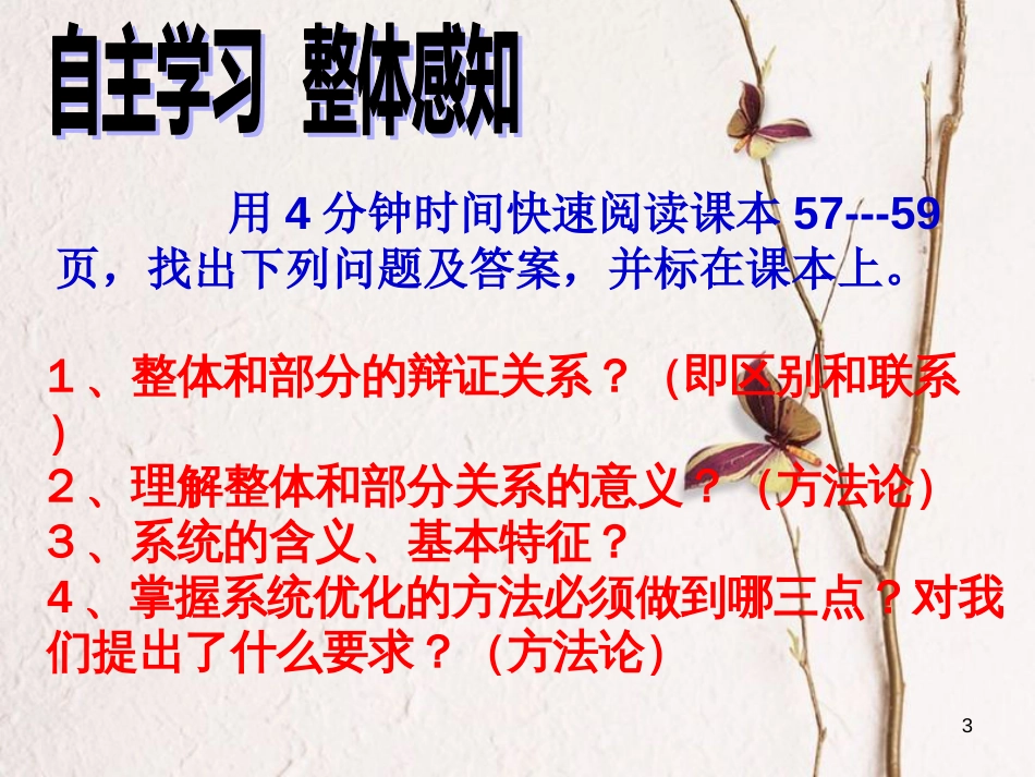 福建省永安市高中政治《7.2 框用联系的观点看问题》课件 新人教版必修4[共41页](1)_第3页