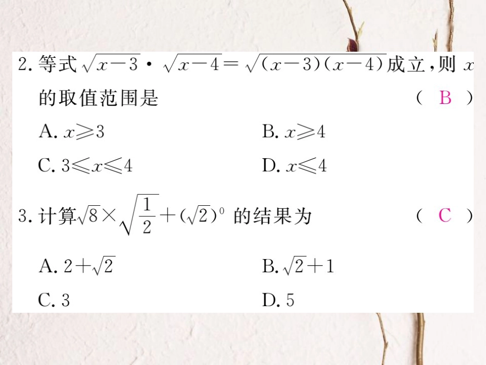 河北省八年级数学下册 16.2 二次根式的乘除 第1课时 二次根式的乘法练习课件 （新版）新人教版_第3页