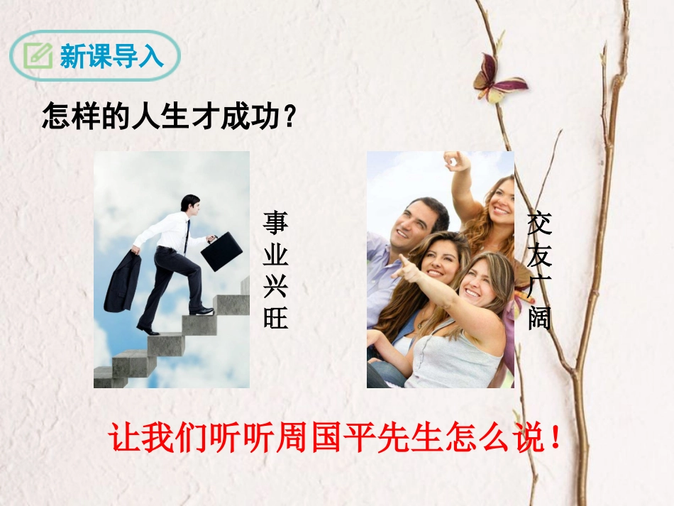 八年级语文下册 第二单元 8 第一重要的是做人课件 苏教版(1)_第3页