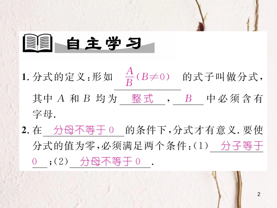 （成都专版）八年级数学下册 第5章 分式与分式方程本章回顾与思考作业课件 （新版）北师大版(1)_第2页