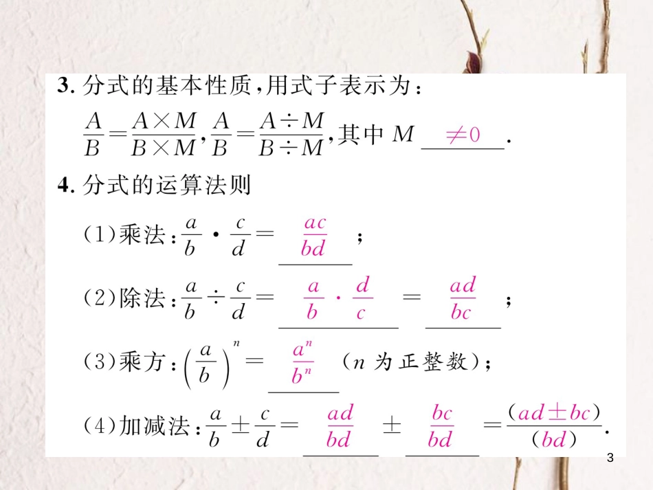 （成都专版）八年级数学下册 第5章 分式与分式方程本章回顾与思考作业课件 （新版）北师大版(1)_第3页