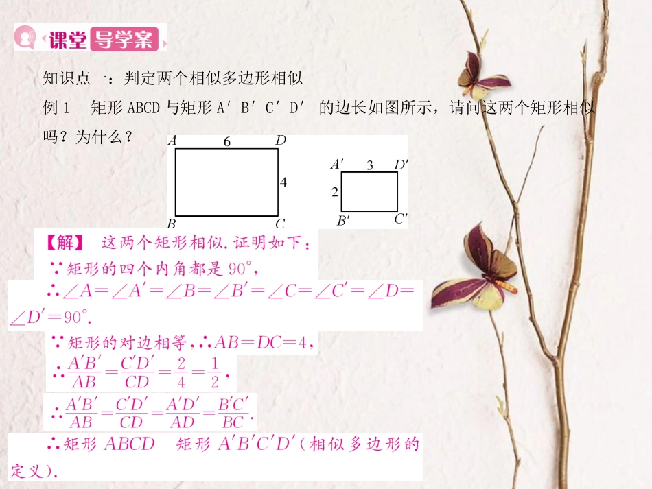 九年级数学下册 27 相似 27.1 图形的相似课件 （新版）新人教版_第3页