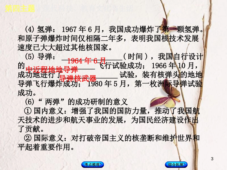 （重庆专版）中考历史复习 教材梳理 第三部分 中国现代史 第四主题 现代科技、教育文化与生活课件(1)_第3页