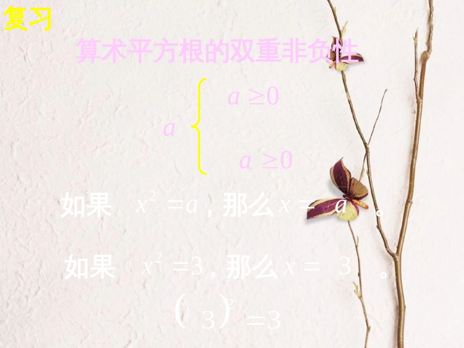 山东省临朐县沂山风景区八年级数学下册 7.1 算数平方根（1.3）课件 （新版）青岛版(1)_第3页