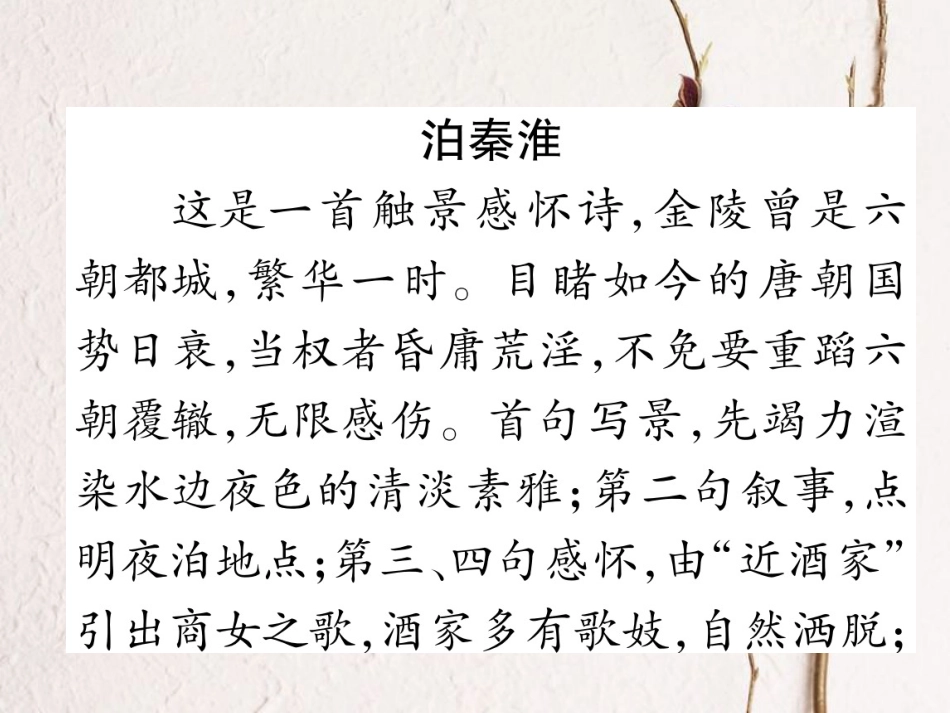 （安徽专版）七年级语文下册 第六单元课外古诗词诵读（二）课件 新人教版_第3页
