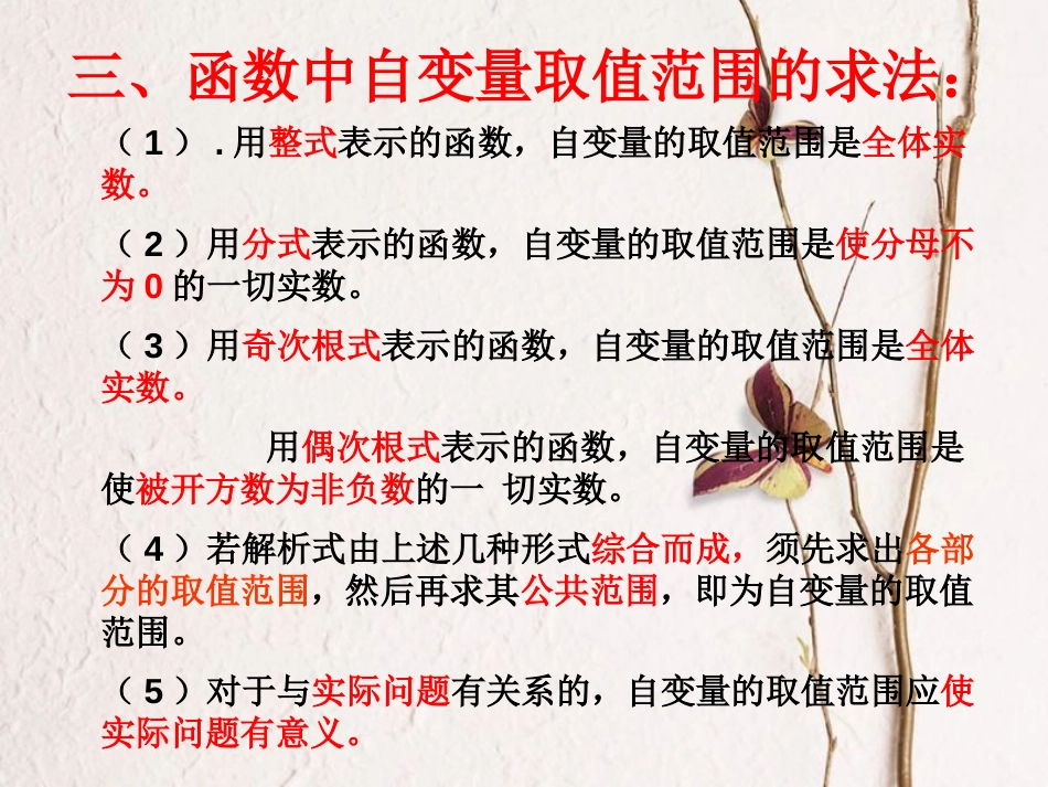 八年级数学下册 19 一次函数复习课件2 （新版）新人教版_第3页
