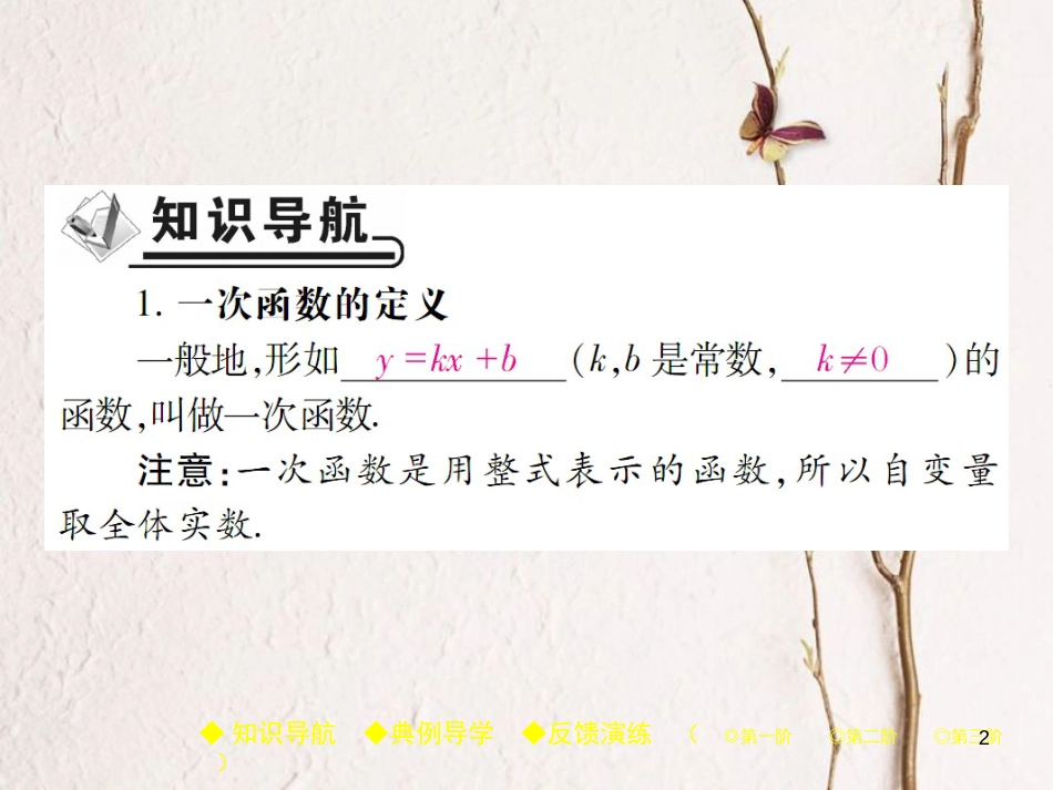 八年级数学下册 19《一次函数》19.2 一次函数 19.2.2 第1课时 一次函数的概念习题课件 （新版）新人教版_第2页