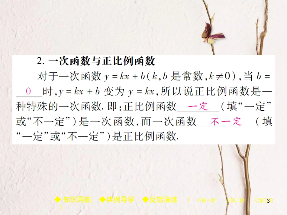 八年级数学下册 19《一次函数》19.2 一次函数 19.2.2 第1课时 一次函数的概念习题课件 （新版）新人教版_第3页