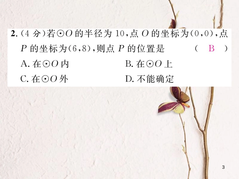 九年级数学下册 双休作业（五）作业课件 （新版）华东师大版_第3页
